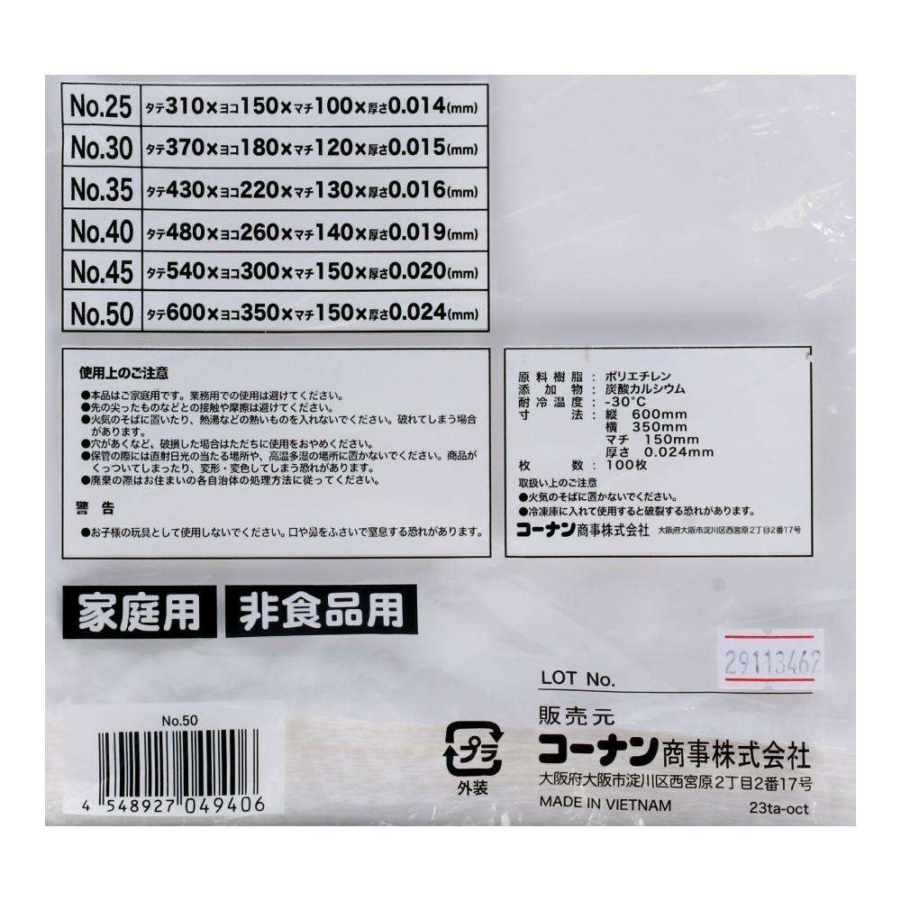 LIFELEX　環境にやさしい取手付ポリ袋　ＮＯ５０　半透明　１００枚入 No.50