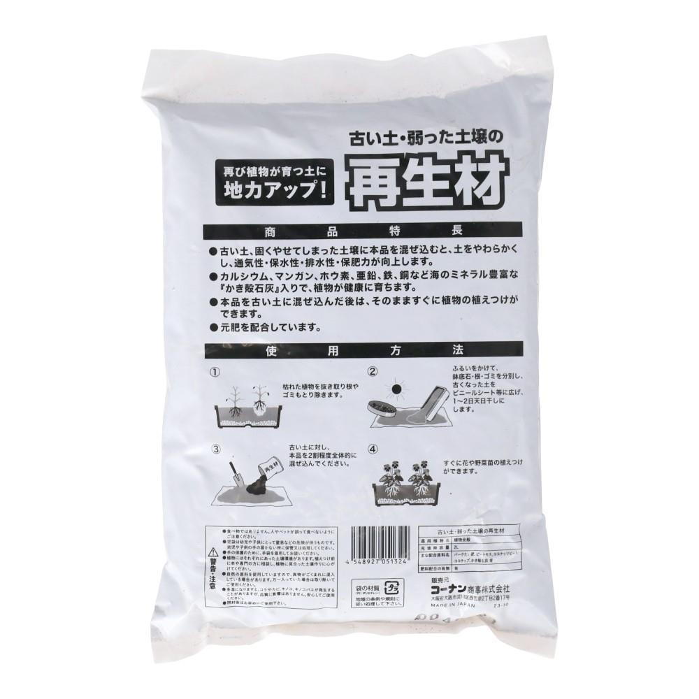 LIFELEX　古い土・弱った土壌の再生材　２Ｌ 2L