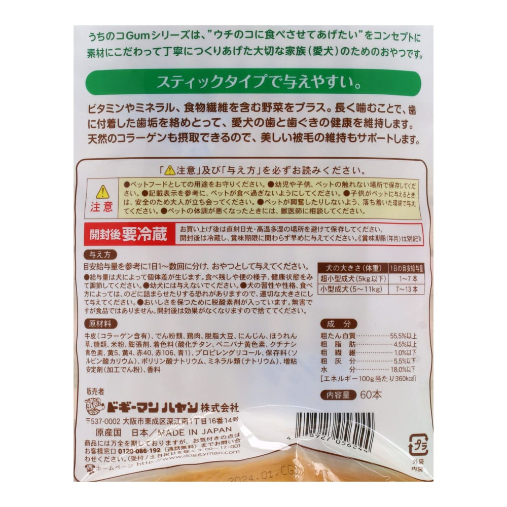 デンタルケアガムスティック型 野菜入り ６０本(野菜入り ６０本): ペット|ホームセンターコーナンの通販サイト
