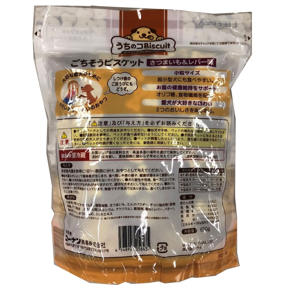 ごちそうビスケット さつまいも＆レバー味　６５０ｇ さつまいも＆レバー味