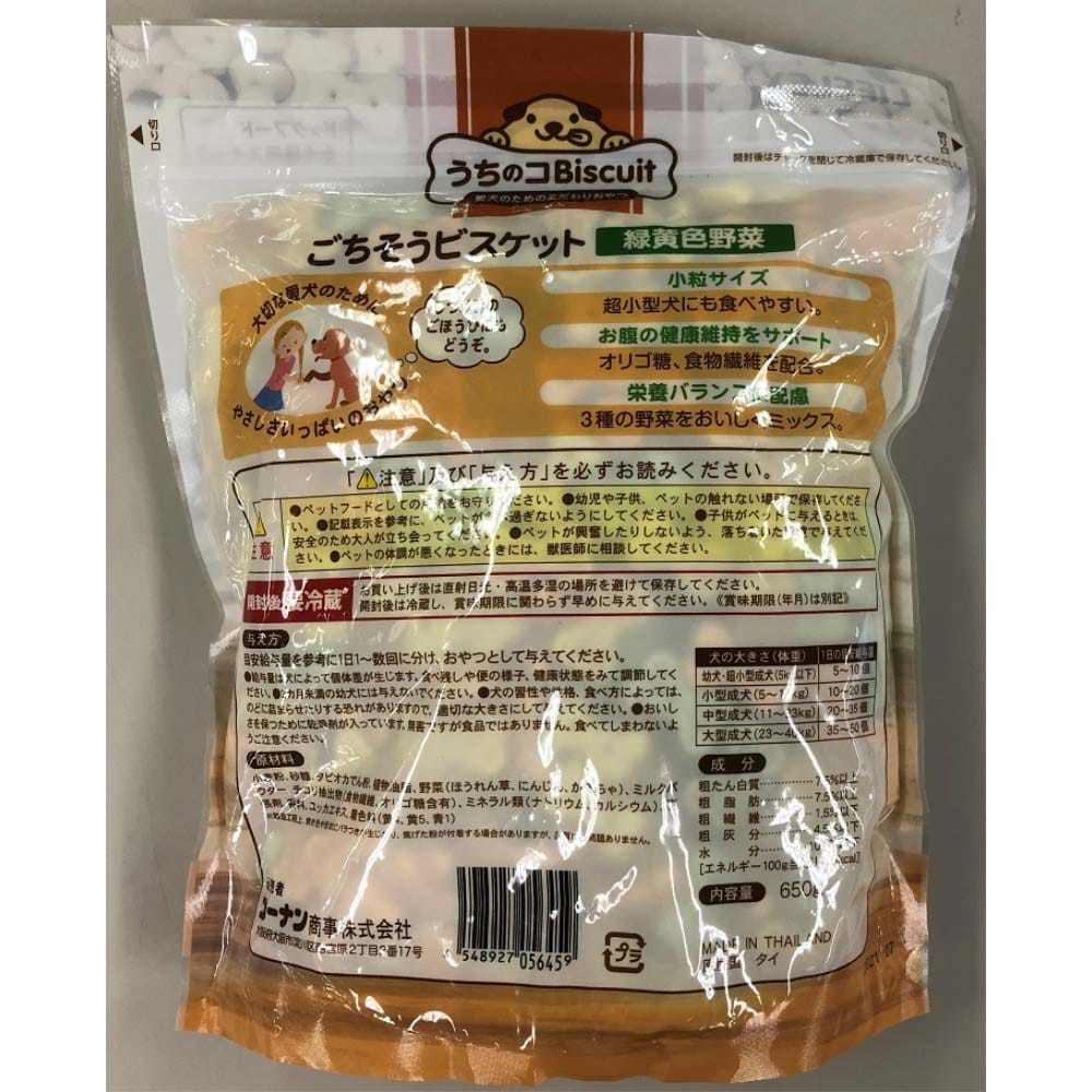 ごちそうビスケット 緑黄色野菜　６５０ｇ 緑黄色野菜