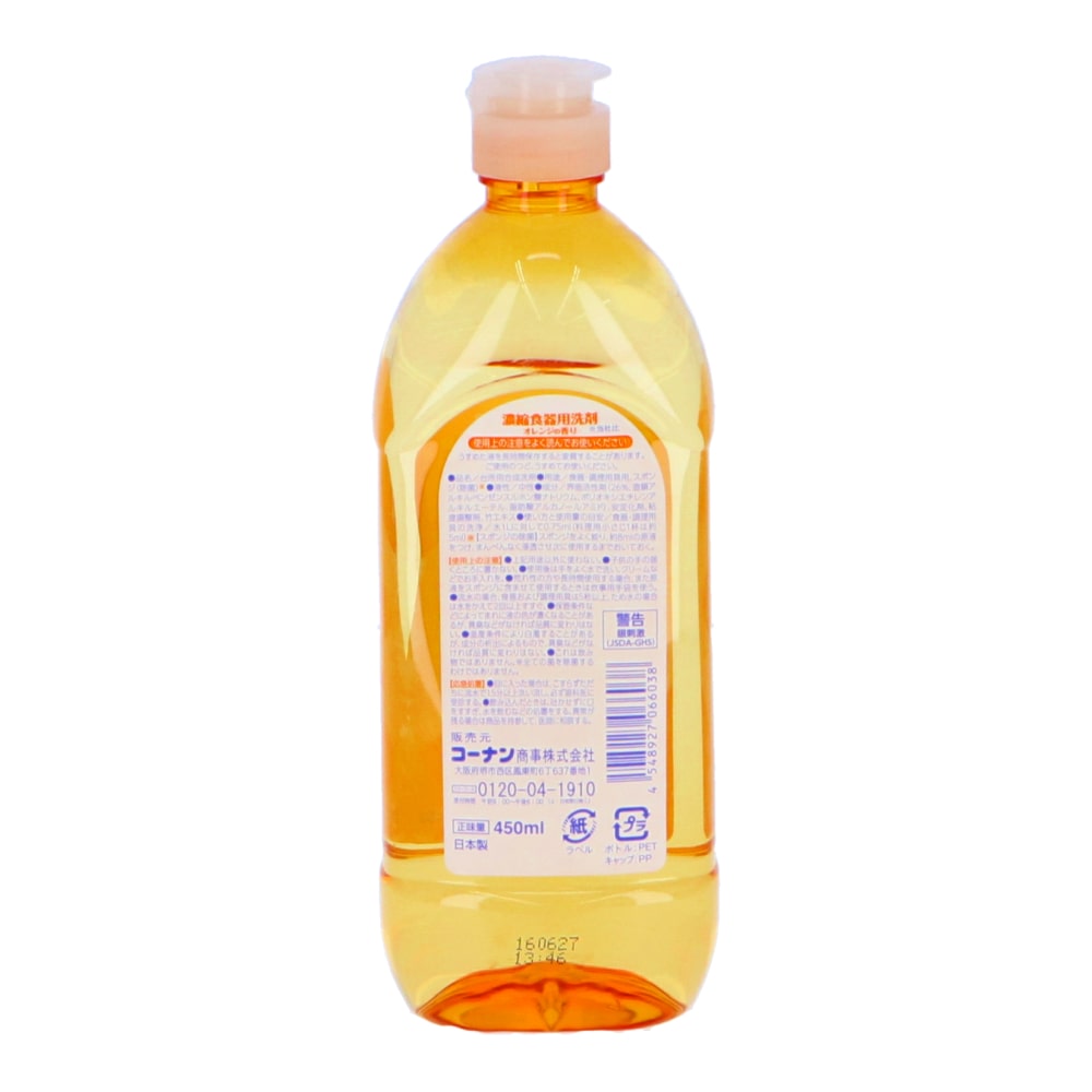 濃縮食器用洗剤　オレンジの香り　４５０ｍｌ ４５０ｍｌ