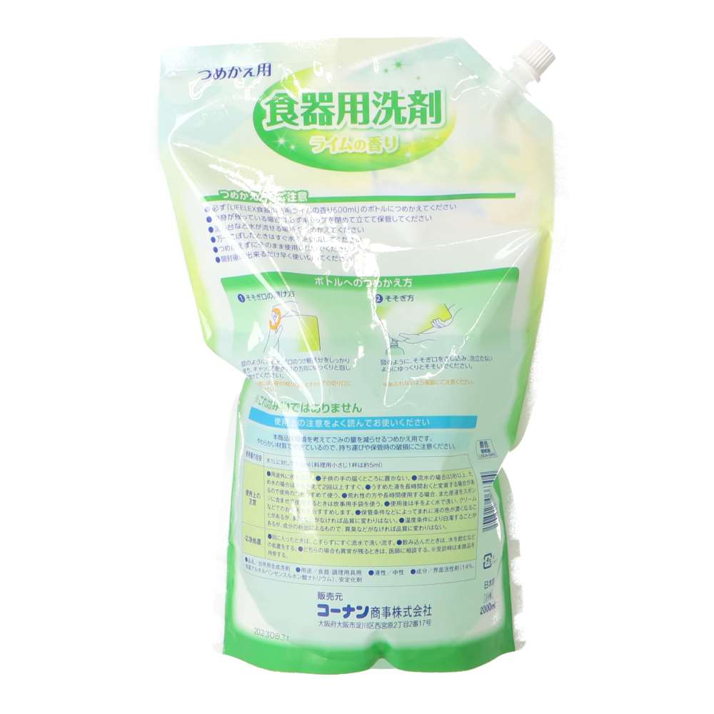 LIFELEX　食器用洗剤　ライムの香り　大容量詰替　２０００ｍｌ