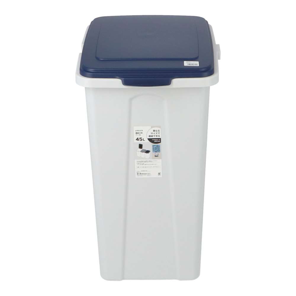 LIFELEX　連結分別ペール　４５Ｌ　グレー／ネイビー ネイビー