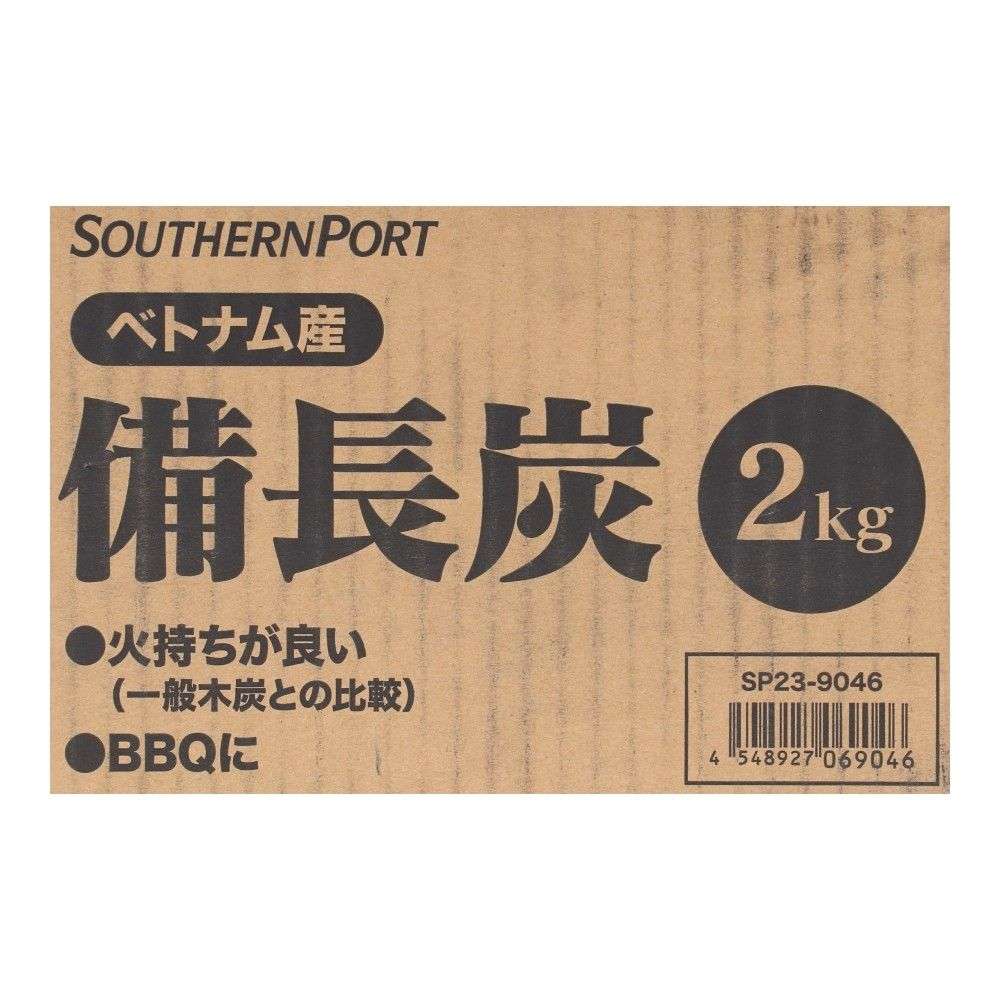 SOUTHERNPORT　ベトナム産備長炭　２ｋｇ　ＳＰ２３－９０４６ 2kg