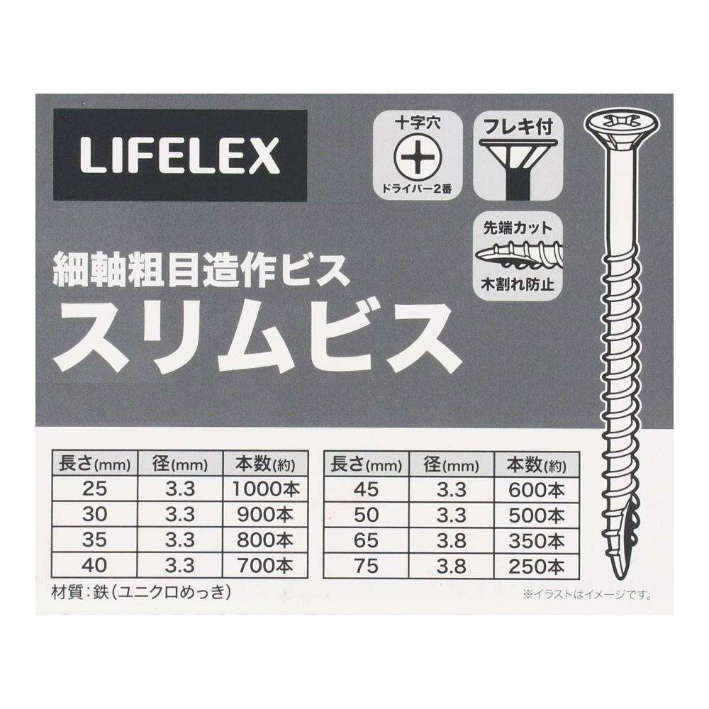 LIFELEX　スリムビス　３．３×３５ｍｍ　箱 ３．３×３５ｍｍ　箱