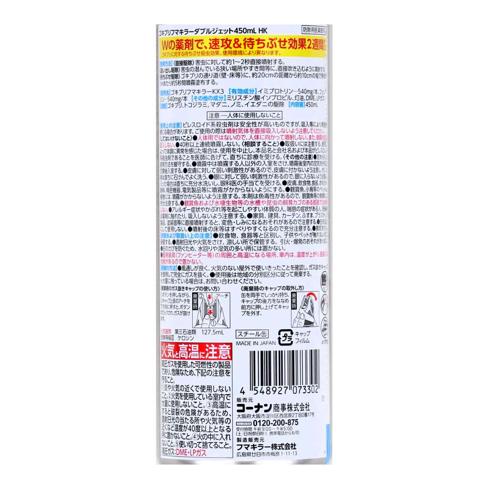 LIFELEX　ゴキブリフマキラー　Ｗジェット４５０ｍｌ