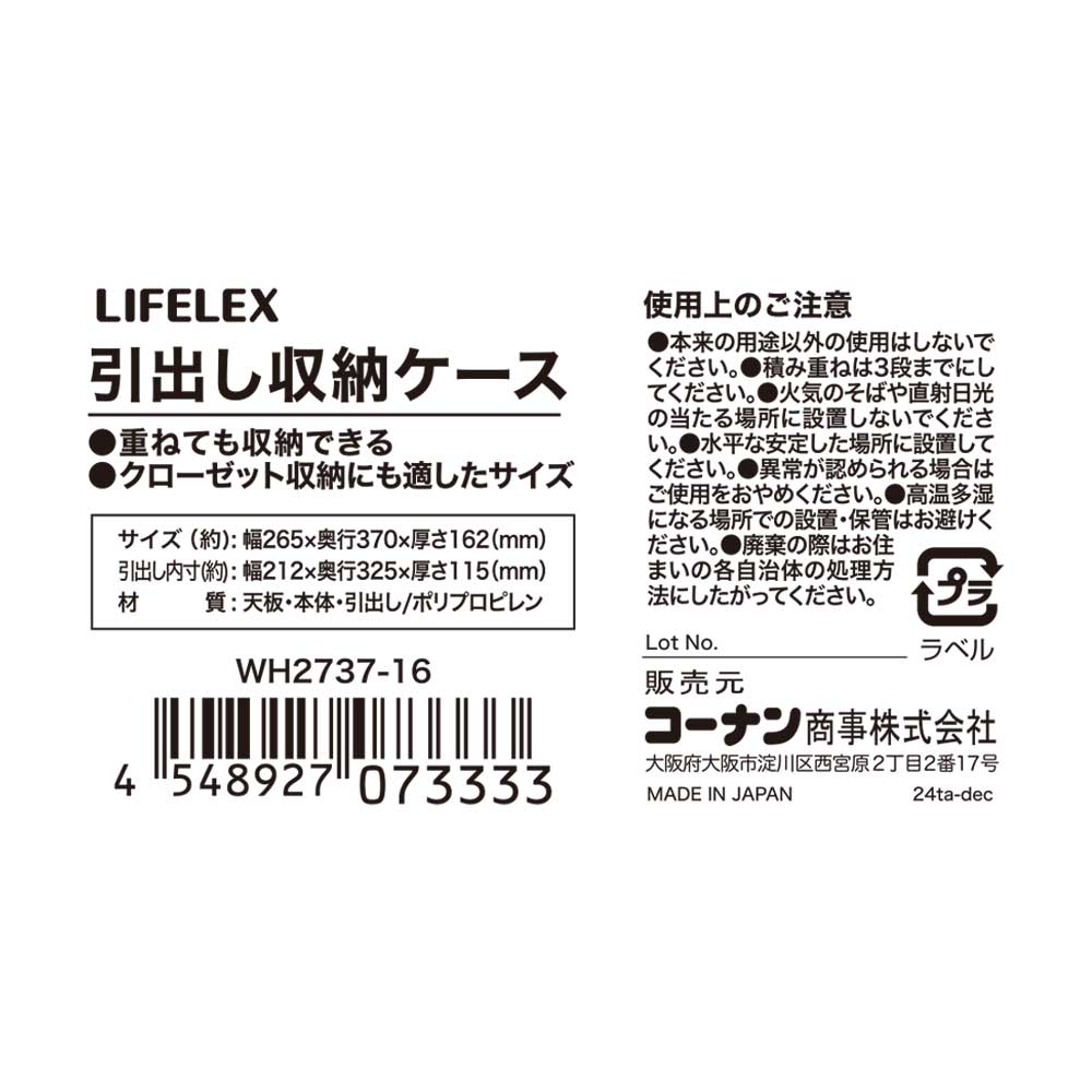 LIFELEX　引出し収納ケース　ＷＨ２７３７－１６　ホワイト／クリア ＷＨ２７３７－１６