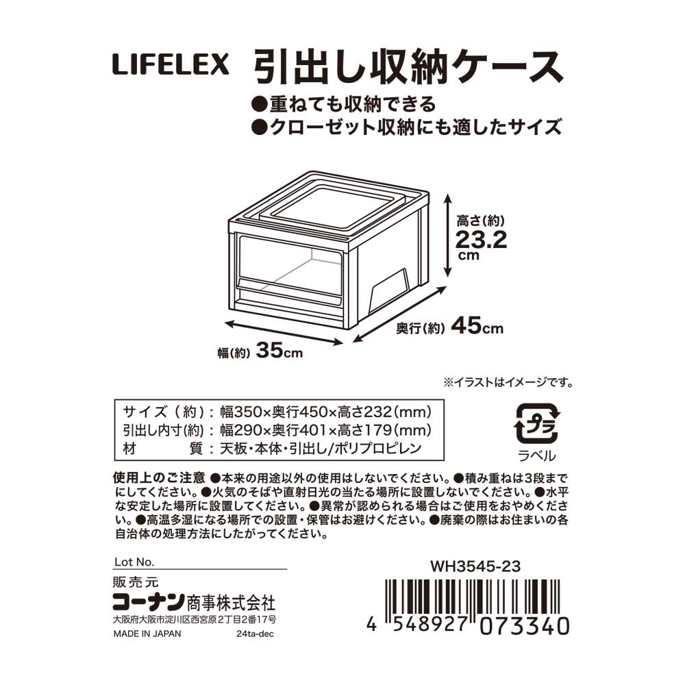 LIFELEX　引出し収納ケース　ＷＨ３５４５－２３　ホワイト／クリア ＷＨ３５４５－２３