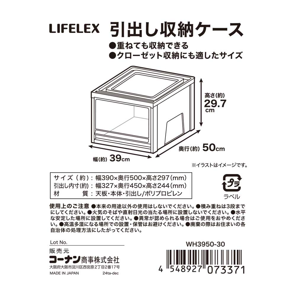 LIFELEX　引出し収納ケース　ＷＨ３９５０－３０　ホワイト／クリア ＷＨ３９５０－３０