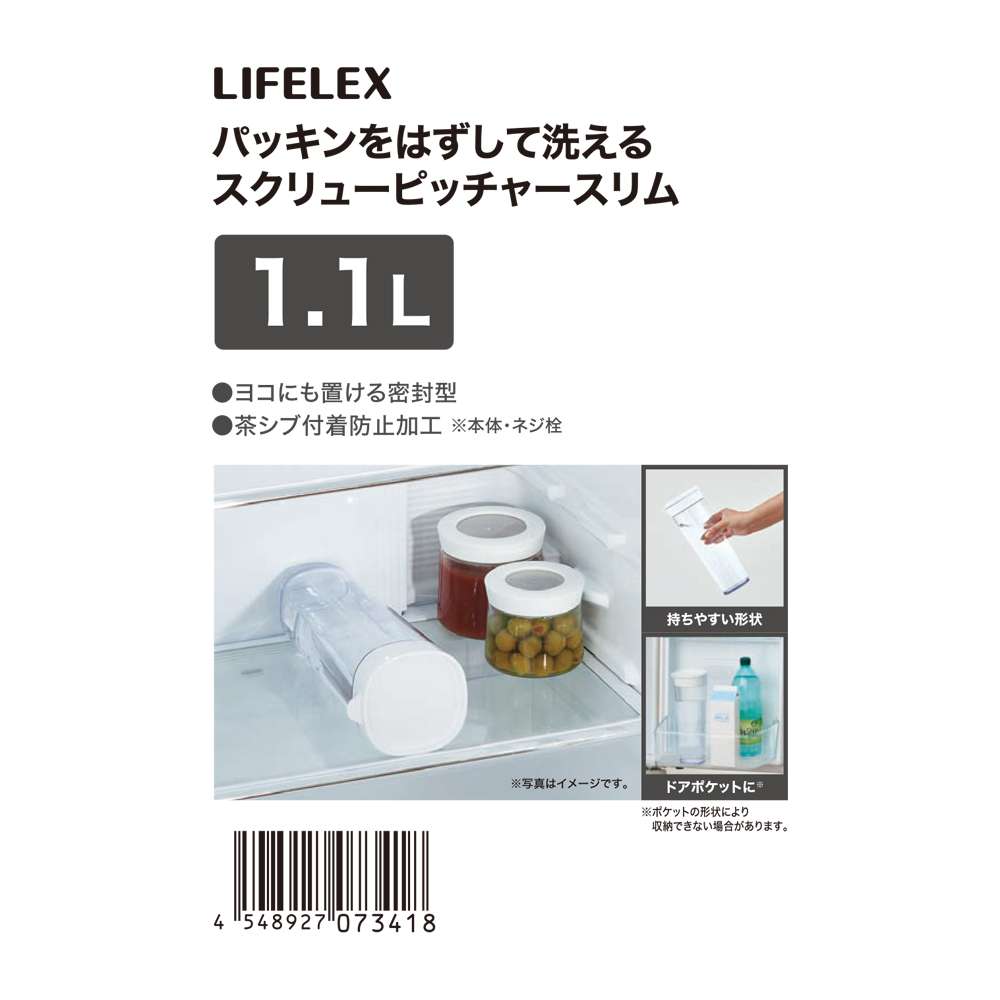LIFELEX スクリューピッチャースリム 1.1L ホワイト 1.1L