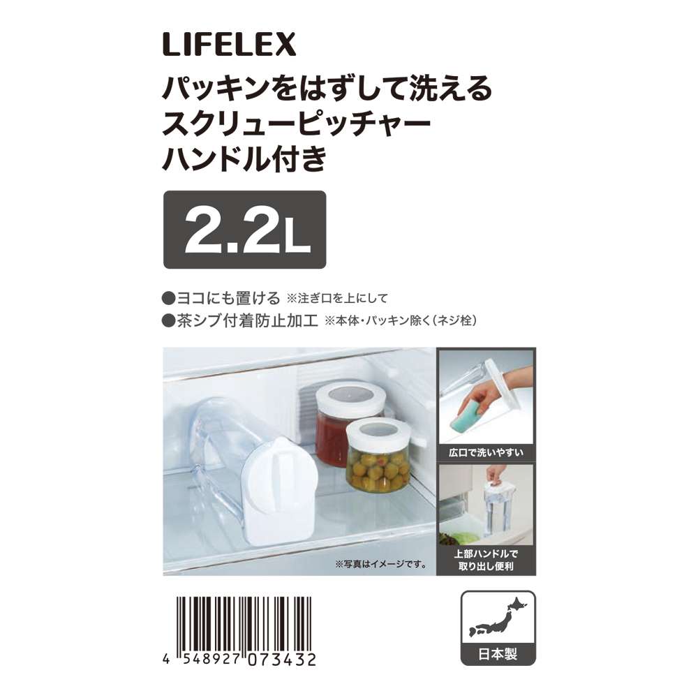 LIFELEX スクリューピッチャーハンドル付き 2.2L ホワイト 2.2L