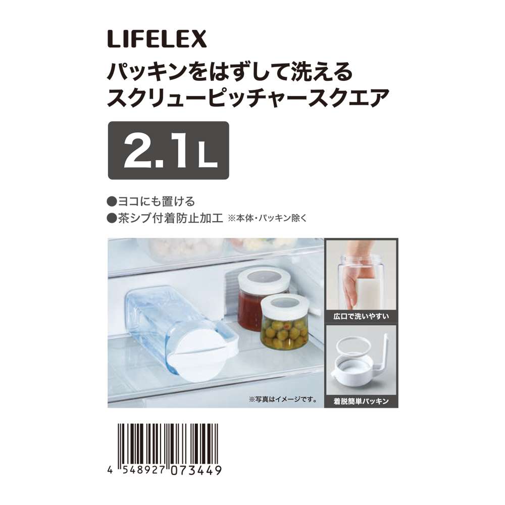 LIFELEX スクリューピッチャースクエア 2.1L ホワイト 2.1L