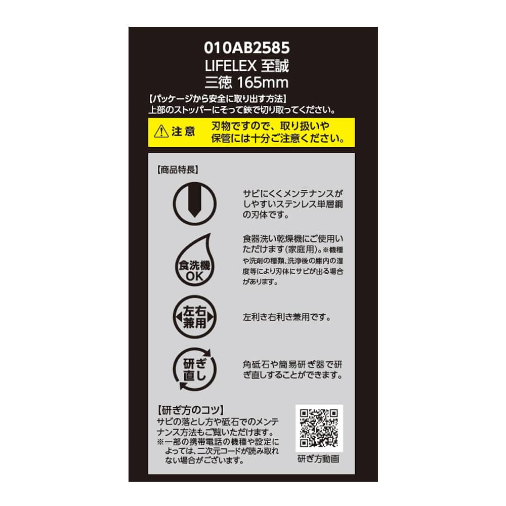 LIFELEX　至誠　三徳　ＫＳ－１６５　ＢＫ 三徳