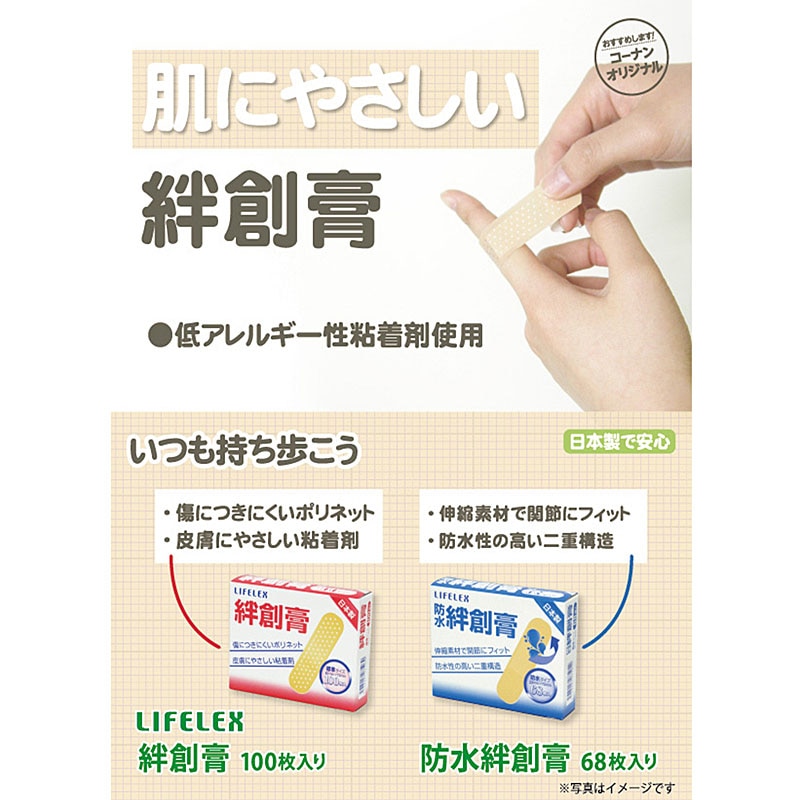 絆創膏　100枚入 100枚入