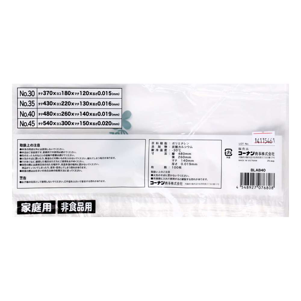 LIFELEX　バイオマスポリ袋Ｎｏ４０　１００枚入り　乳白色 NO40