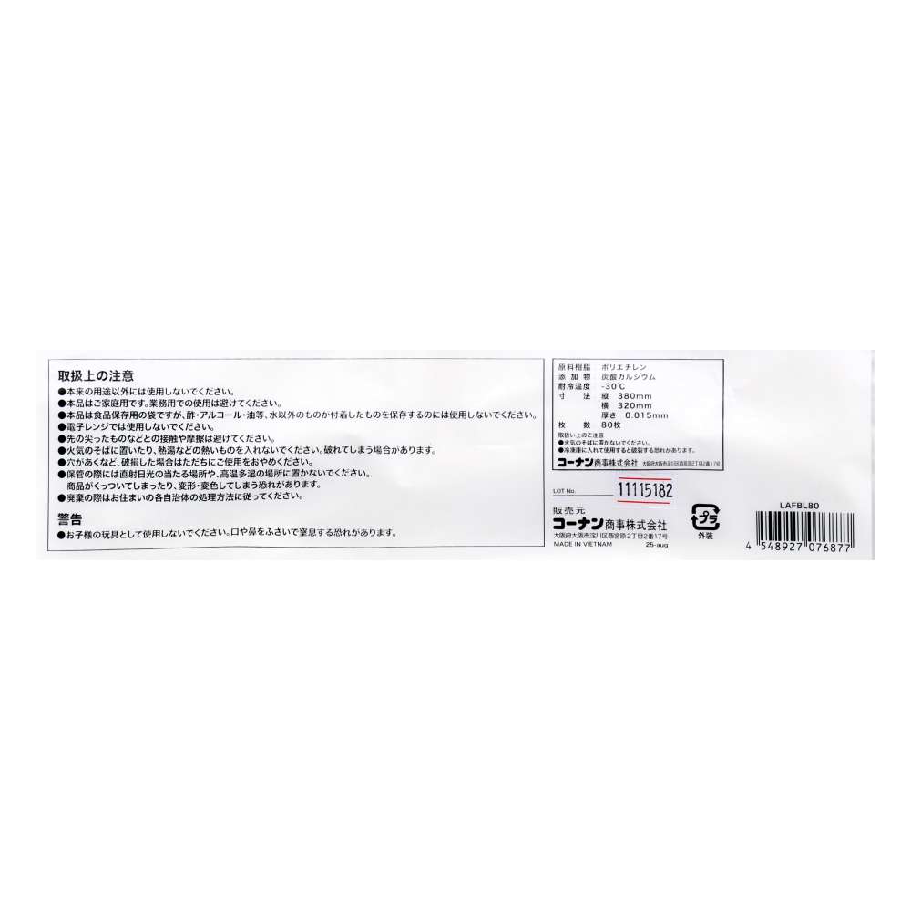 LIFELEX　食品袋Ｌ　８０枚　３２０×３８０×０．０１５　半透明 L 80枚