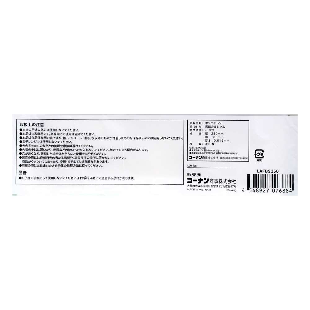 LIFELEX　食品袋Ｓ　３５０枚　１８０×２５０×０．０１５　半透明 S 350枚