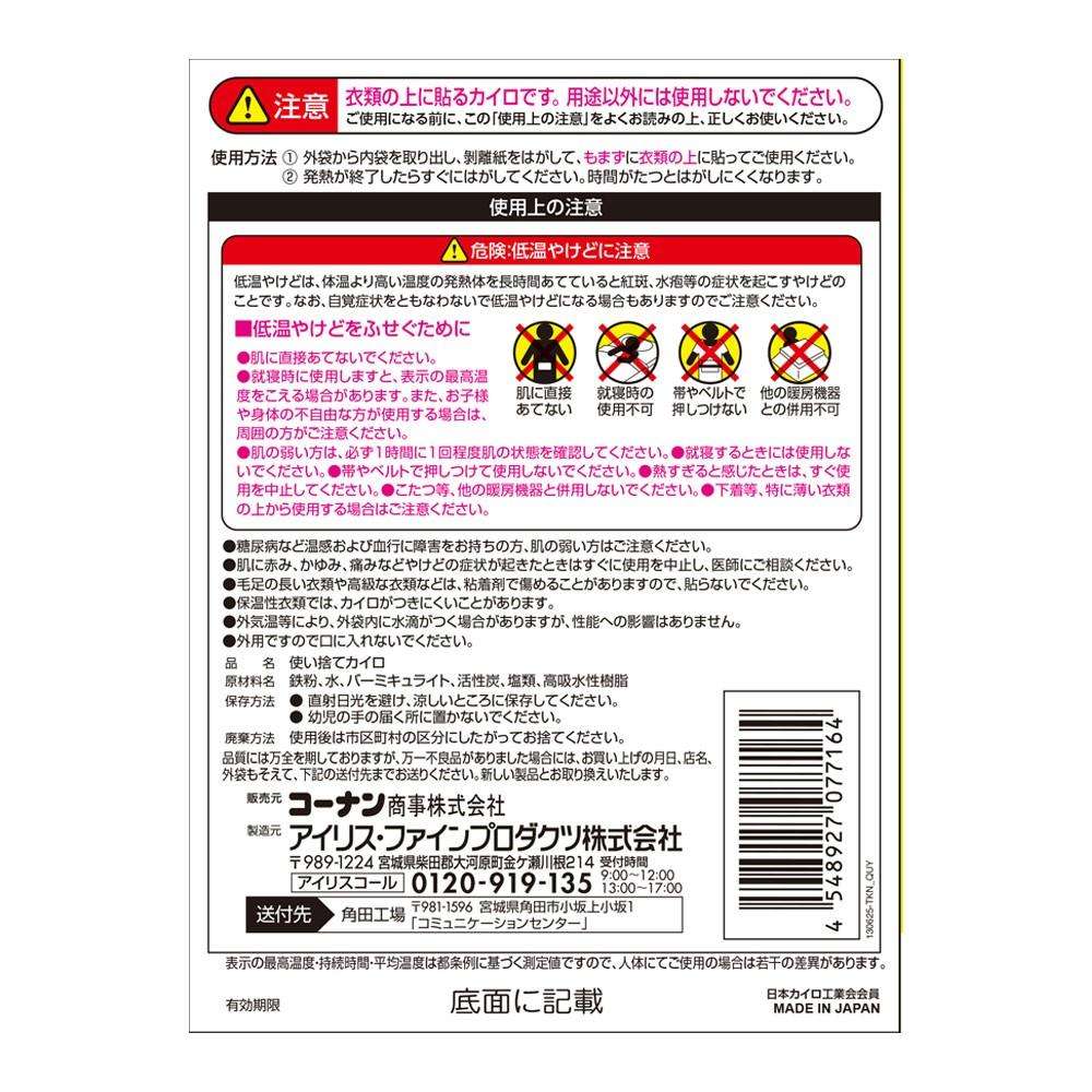 LIFELEX　貼るカイロ　レギュラー６０コ入