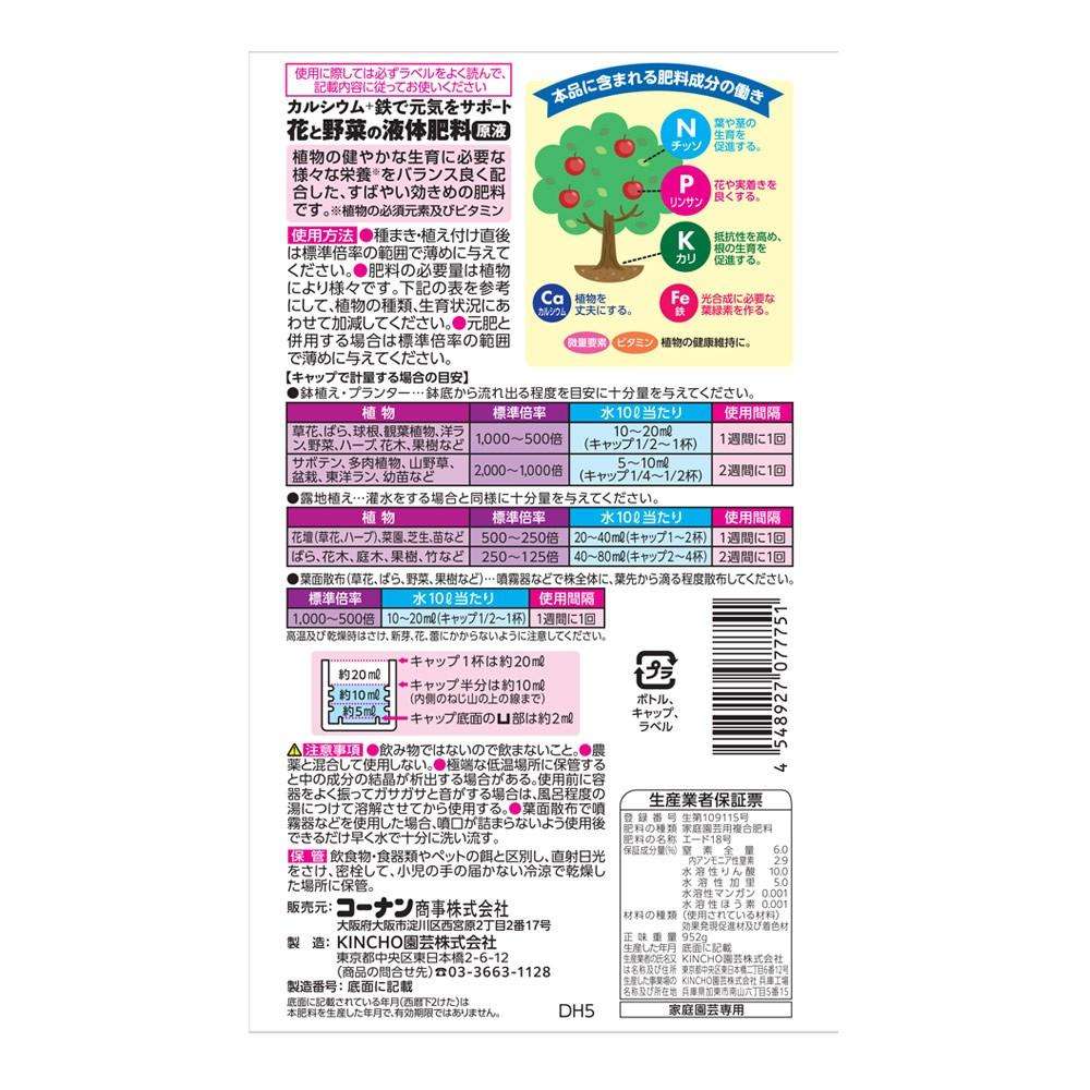 LIFELEX　花と野菜の液体肥料６－１０－５　８００ｍｌ