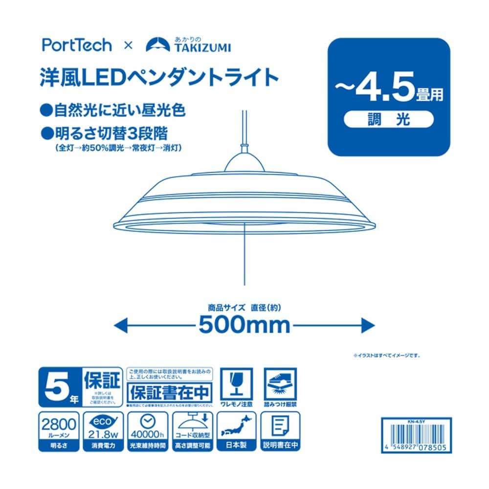 PortTech　洋風ペンダント　～４．５畳用　ＫＮ－４．５Ｙ ～４．５畳用