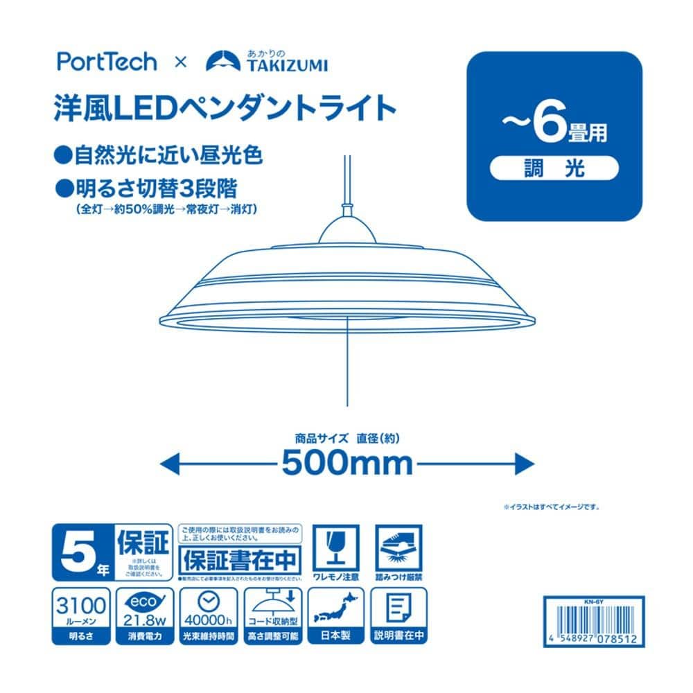 PortTech　洋風ペンダント　～６畳用　ＫＮ－６Ｙ ～６畳用