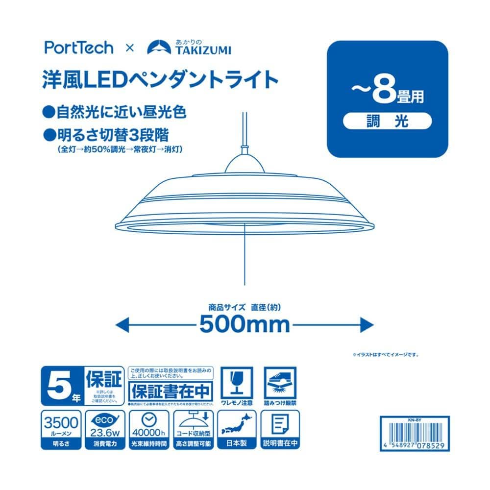 PortTech　洋風ペンダント　～８畳用　ＫＮ－８Ｙ ～８畳用
