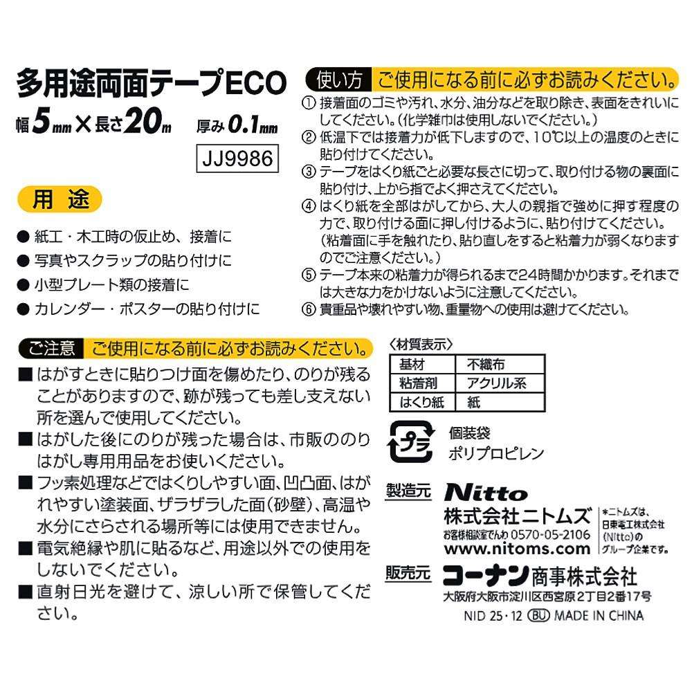 PROACT 多用途両面 ECO 5mm×20m 5mm×20m