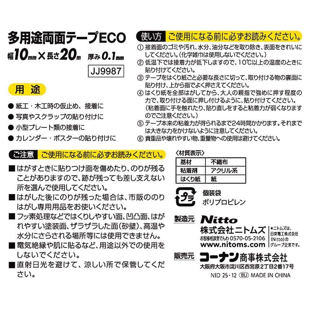 PROACT 多用途両面 ECO 10mm×20m 10mm×20m