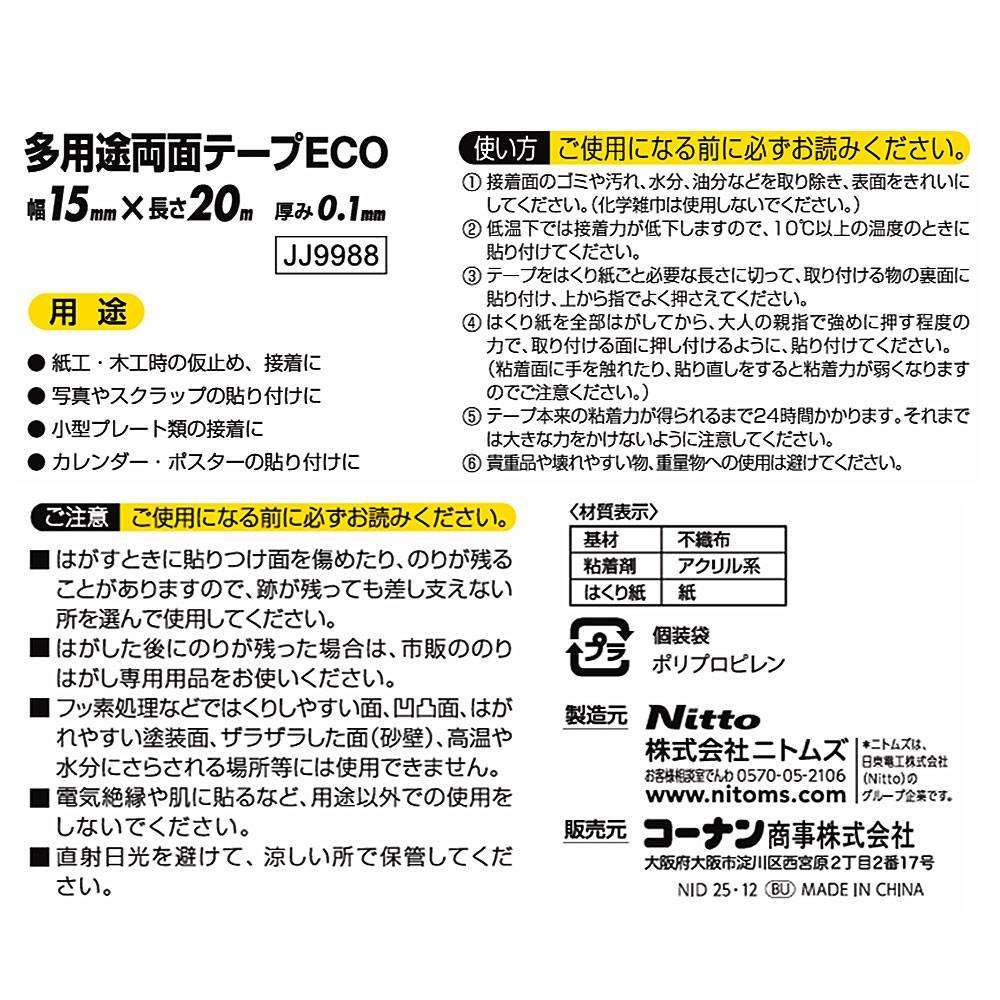 PROACT 多用途両面 ECO 15mm×20m 15mm×20m