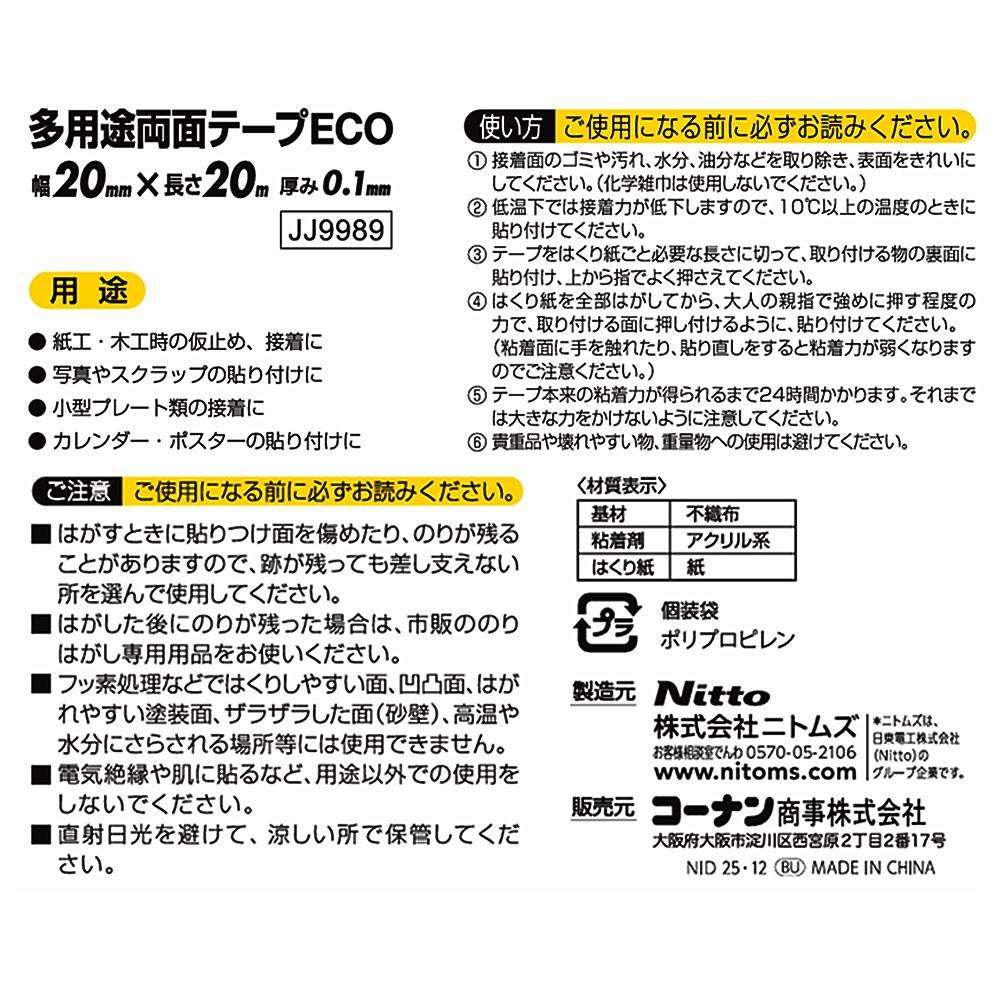 PROACT 多用途両面 ECO 20mm×20m 20mm×20m