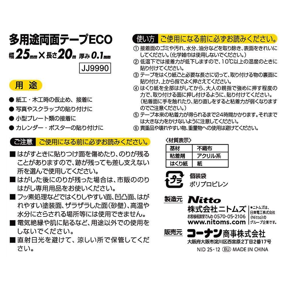 PROACT 多用途両面 ECO 25mm×20m 25mm×20m
