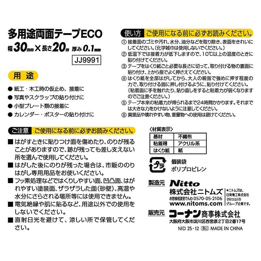 PROACT 多用途両面 ECO 30mm×20m 30mm×20m