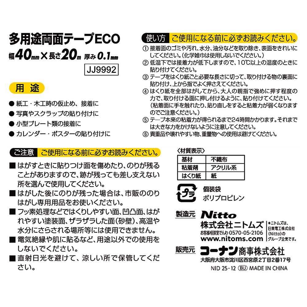 PROACT 多用途両面 ECO 40mm×20m 40mm×20m
