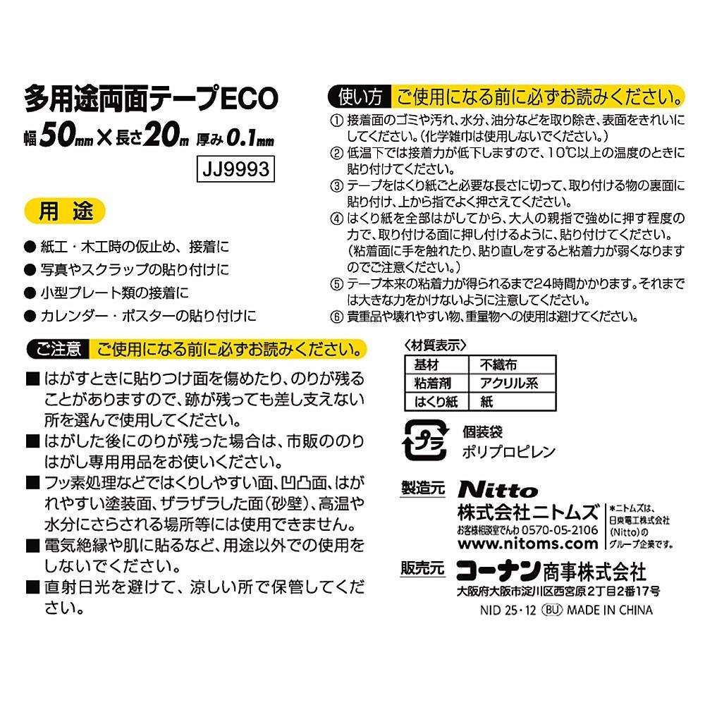 PROACT 多用途両面 ECO 50mm×20m 50mm×20m