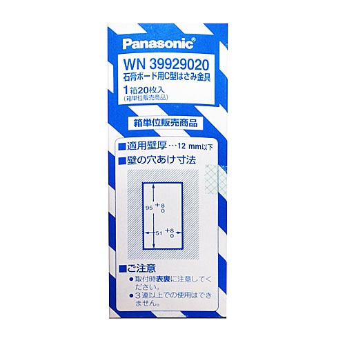 【箱単位商品】パナソニック（Pａｎａｓｏｎｉｃ）　石膏ボード用C型はさみ金具（20枚入り）　ＷＮ３９９２９０２０