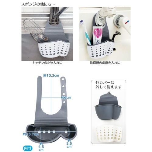 吊るすスポンジホルダー　0390013