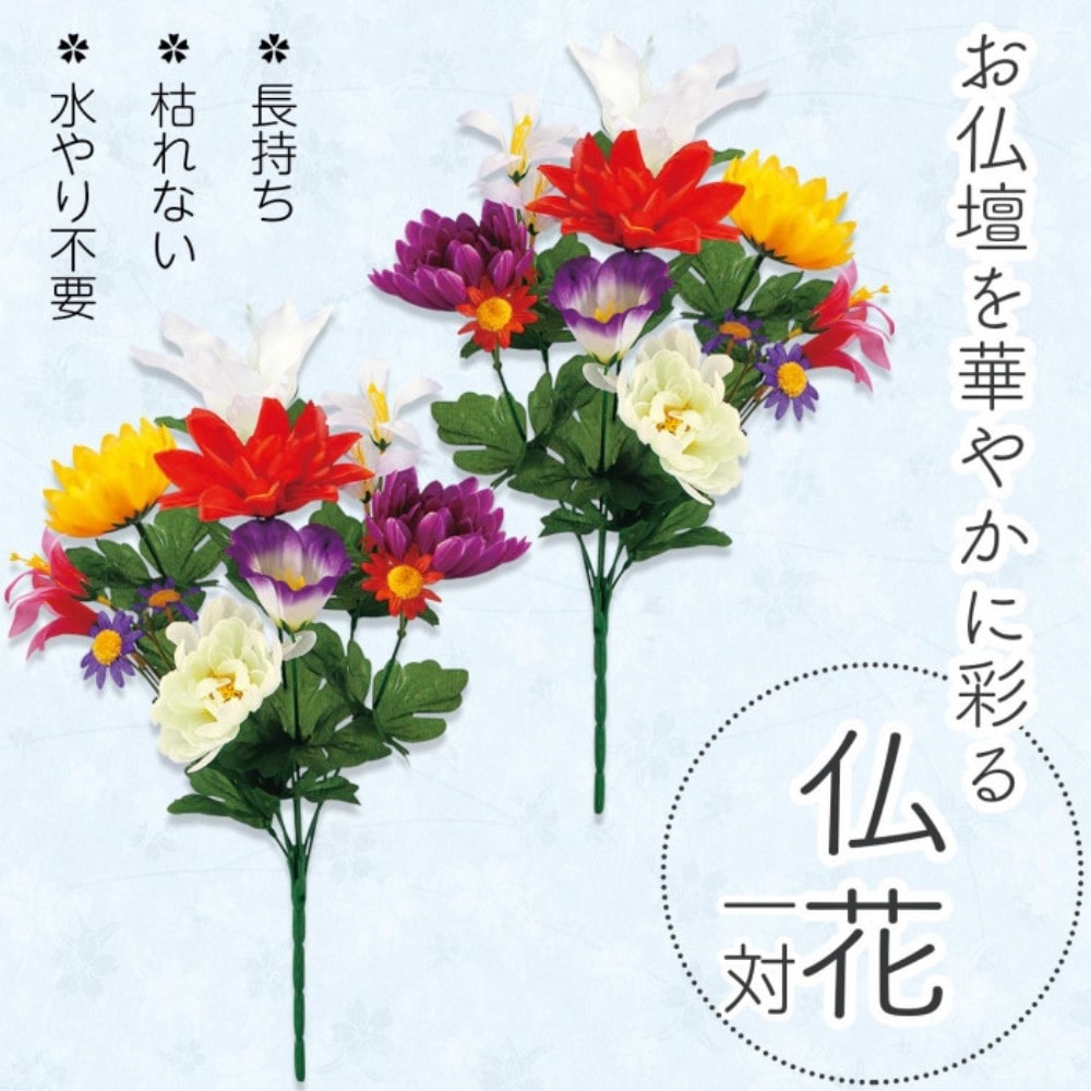 仏花 一対 生活用品 ホームセンターコーナンの通販サイト
