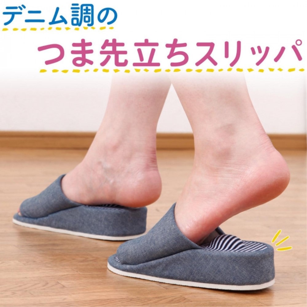 デニム調のつま先立ちスリッパ　0390214