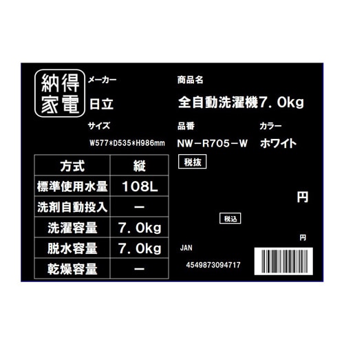 日立　全自動洗濯機　７ｋｇ　ＮＷ－Ｒ７０５ーＷ