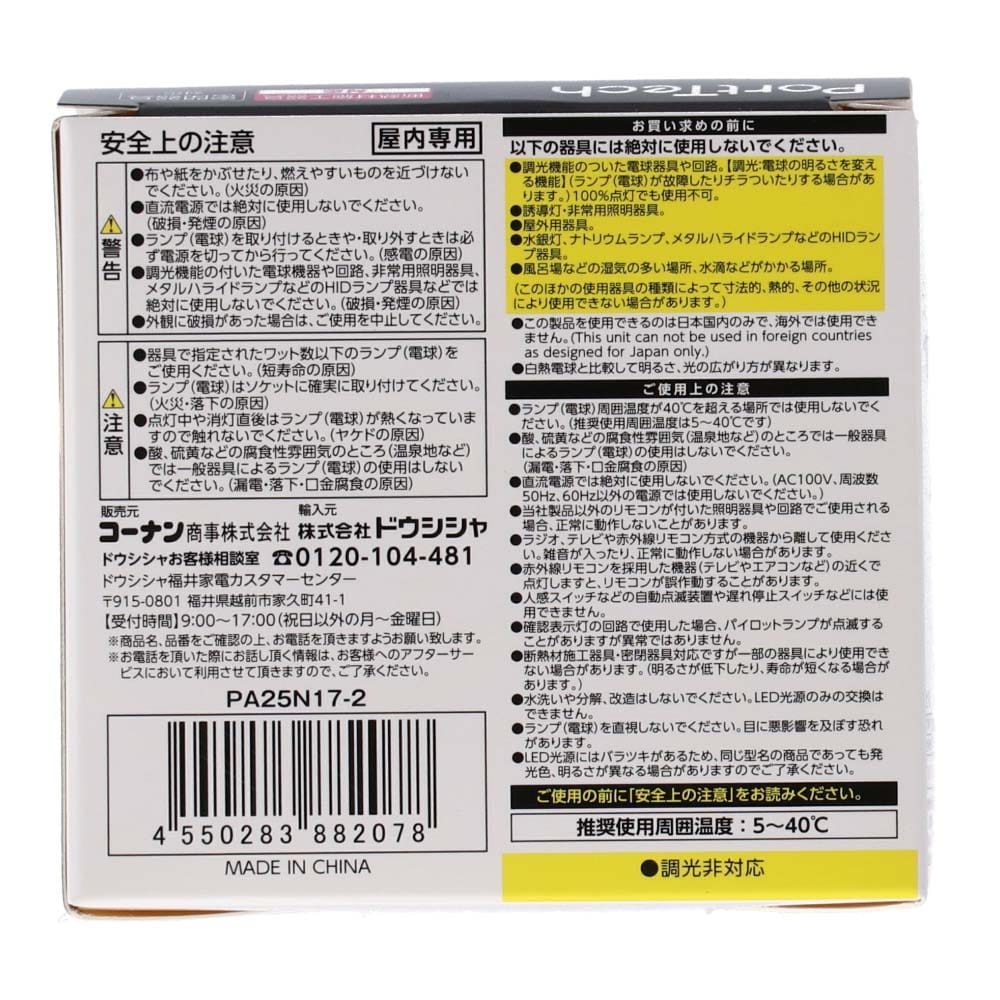 PortTech LED電球小型広配光25W相当 昼白色  2個セット　PA25N17-2 昼白色 2個セット