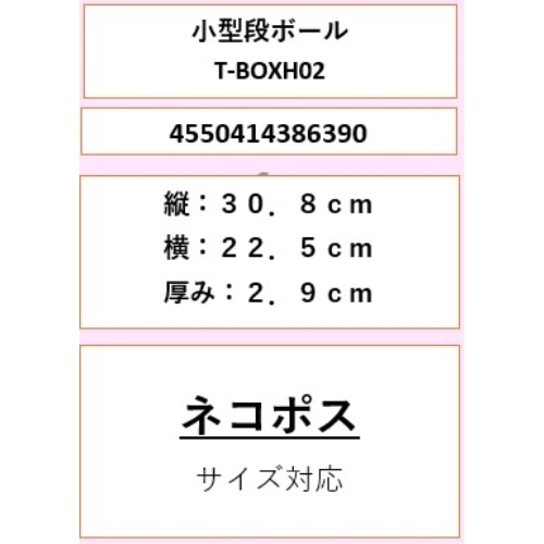 ダンボール　小型　段ボール　宅配サイズ：６０　ポスト投函対応　サイズ（約）：外寸（約）幅３０８×奥行２２５×高さ２９ｍｍ　１枚 30.8×22.5×2.9ｃｍ
