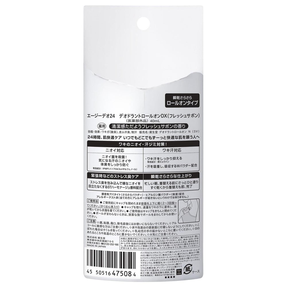 ファイントゥデイ Ａｇデオ２４ ロールオン ＤＸフレッシュサボン ４０ｍＬ フレッシュシャボン