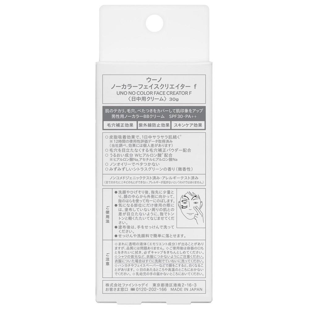 ファイントゥデイ資生堂 ウーノ　ノーカラーフェイスクリエイター 30g