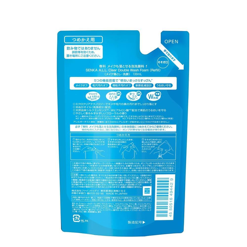 洗顔専科メイクも　落とせる泡洗顔　つめかえ　ｆ　１３０ｍｌ 泡洗顔つめかえ　１３０ｍｌ