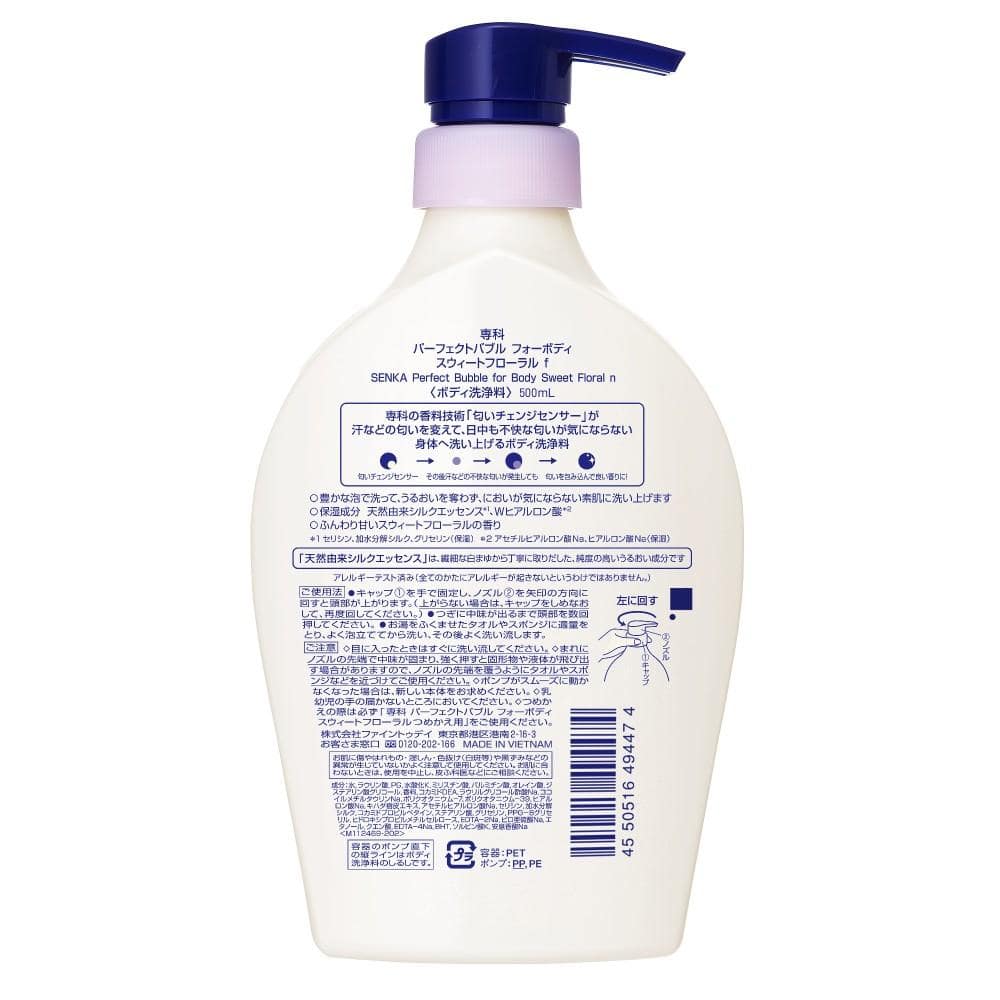 専科　パーフェクトバブル　フォーボディ　スウィートフローラル　本体　ｆ　５００ｍｌ 本体