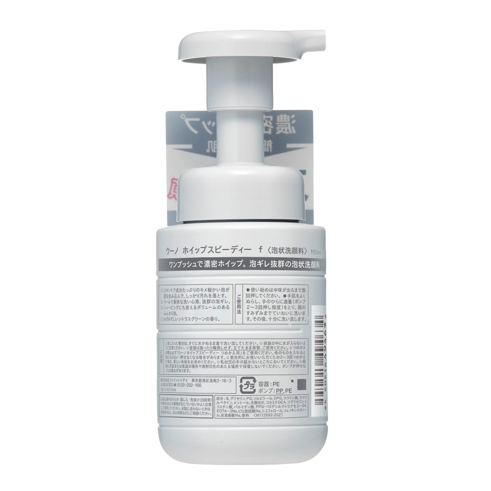 ウーノ　ホイップスピーディー　１５０ｍｌ