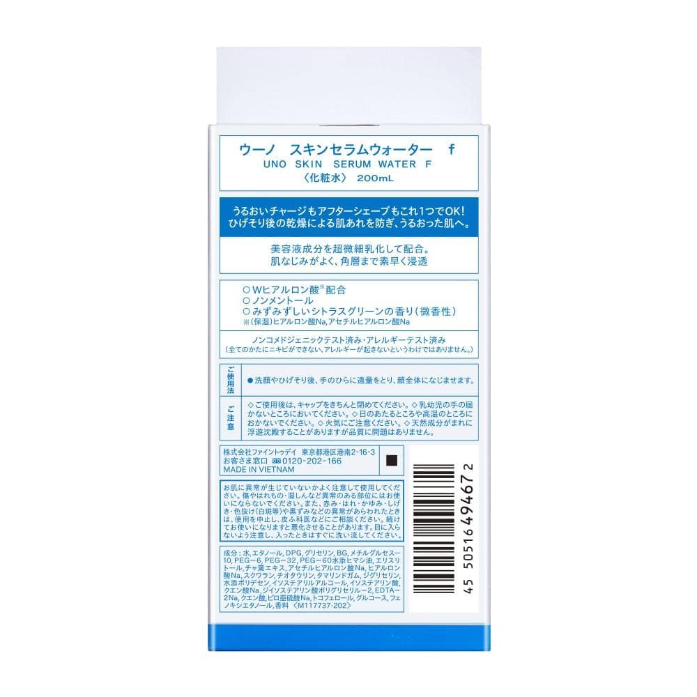 ウーノ　スキンセラムウォーター　ｆ　２００ｍｌ
