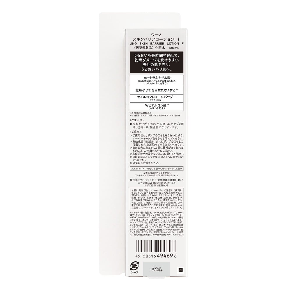 ウーノ　スキンバリアローション　ｆ　１００ｍｌ