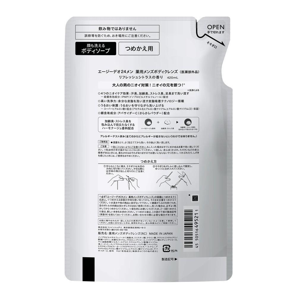 Ａｇデオ２４メン　薬用メンズボディクレンズ　詰替　４２０ｍｌ つめかえ